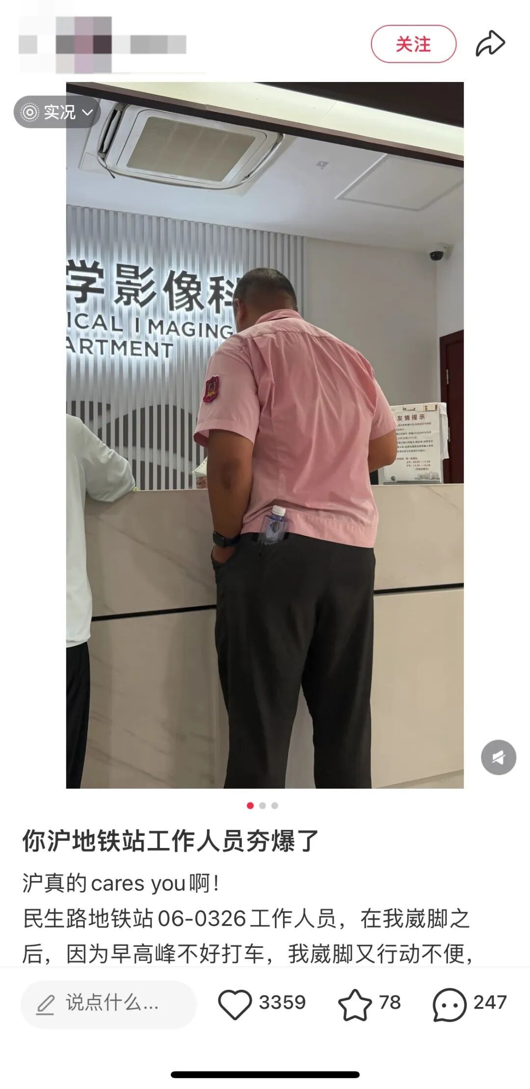 给到夯!早高峰乘客崴脚骨折,上海地铁工作人员2分钟推出轮椅送医!网友:沪cares you 给到夯!早高峰乘客崴脚骨折,上海地铁工作人员2分钟推出轮椅送医!网友:沪cares you