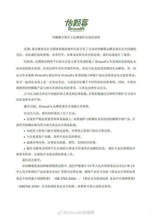 “怡颗莓 致癌物”冲上热搜第一!企业回应 “怡颗莓 致癌物”冲上热搜第一!企业回应