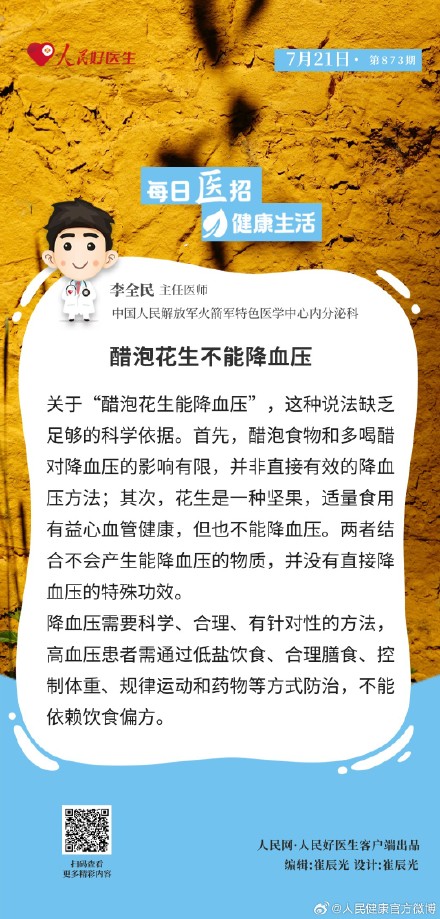 醋泡花生不能降血压 醋泡花生不能降血压
