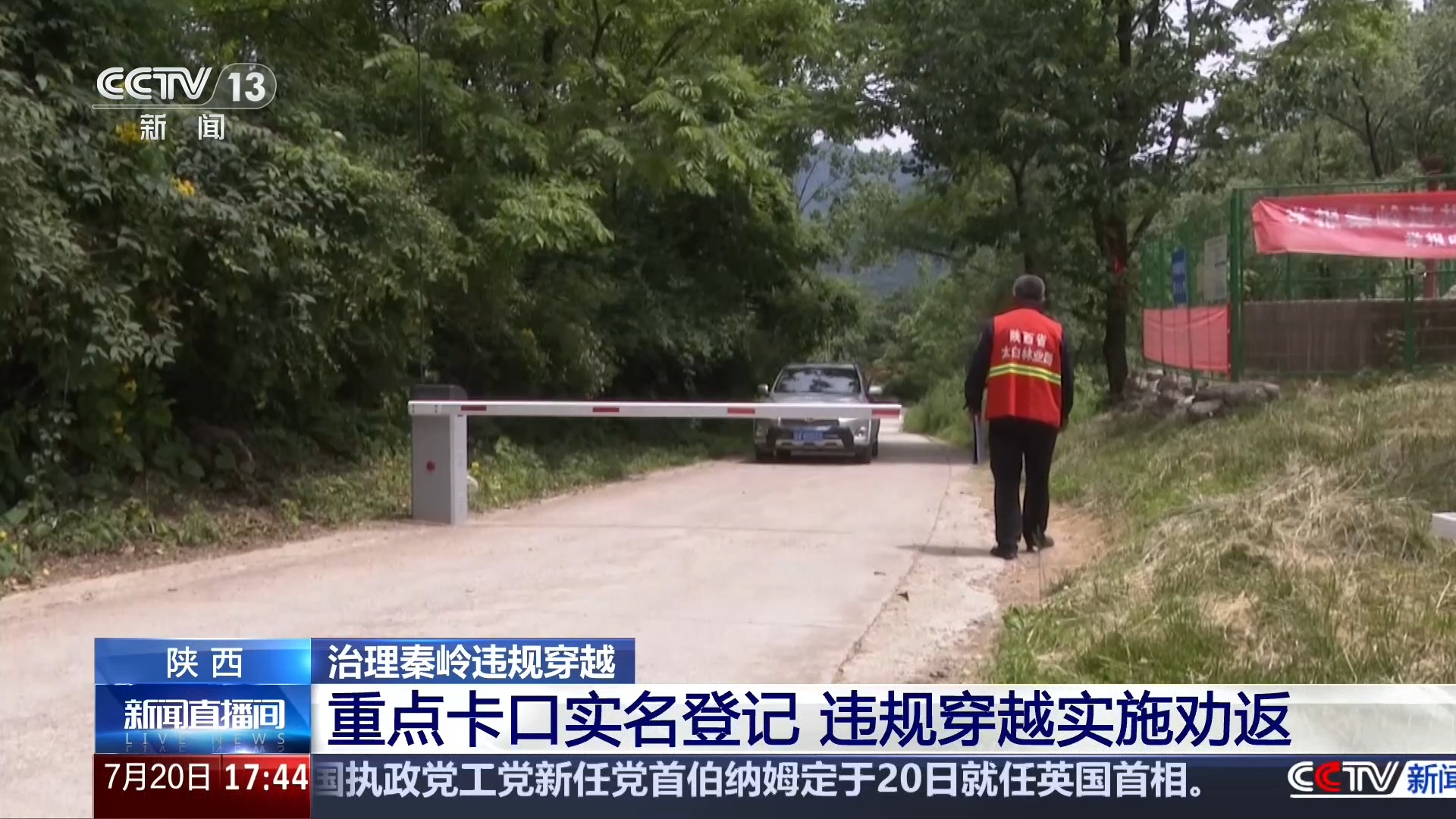 科技赋能+疏堵结合 秦岭违规穿越治理显成效 科技赋能+疏堵结合 秦岭违规穿越治理显成效