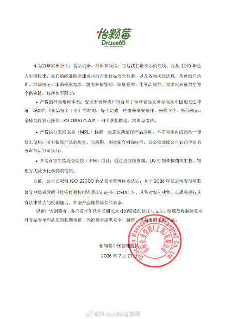 怡颗莓中国发布声明 怡颗莓中国发布声明