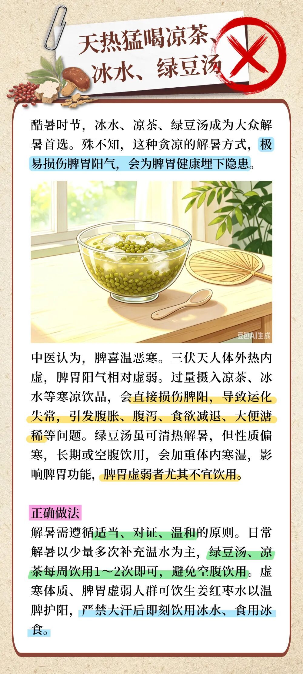 今年三伏40天，这些养生“坑”千万别踩！