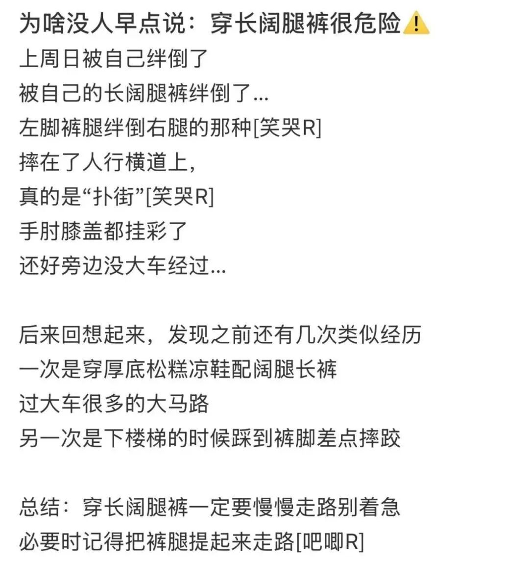 知名品牌阔腿裤被曝存安全隐患“致摔倒骨折”,多人晒相似经历…… 知名品牌阔腿裤被曝存安全隐患“致摔倒骨折”,多人晒相似经历……