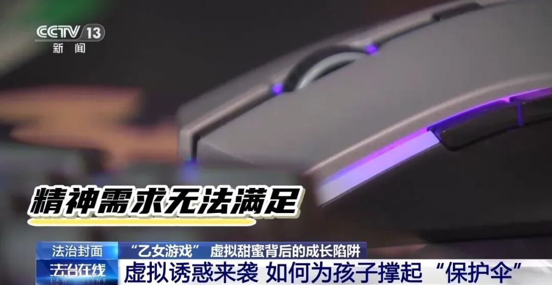 13岁女孩沉迷乙游充值近3万,警惕氪金诱导机制 13岁女孩沉迷乙游充值近3万,警惕氪金诱导机制