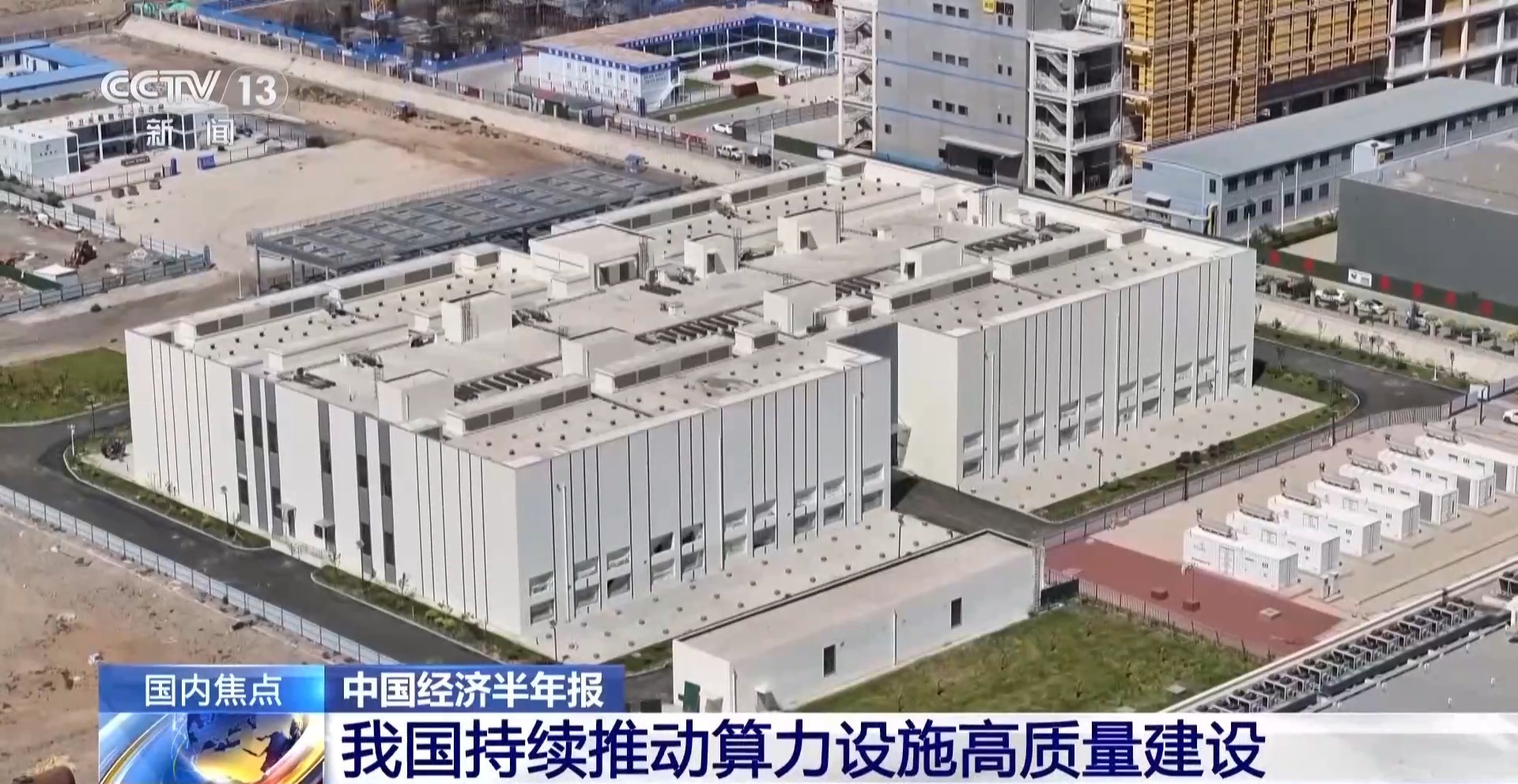 算力提质、产业突破!我国新质生产力加速壮大 算力提质、产业突破!我国新质生产力加速壮大