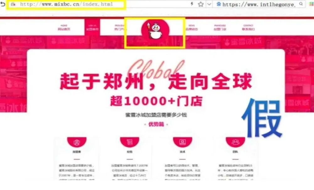 仿冒假冒人社部、雄安新区、蜜雪冰城网站等,759个网站被处置 仿冒假冒人社部、雄安新区、蜜雪冰城网站等,759个网站被处置