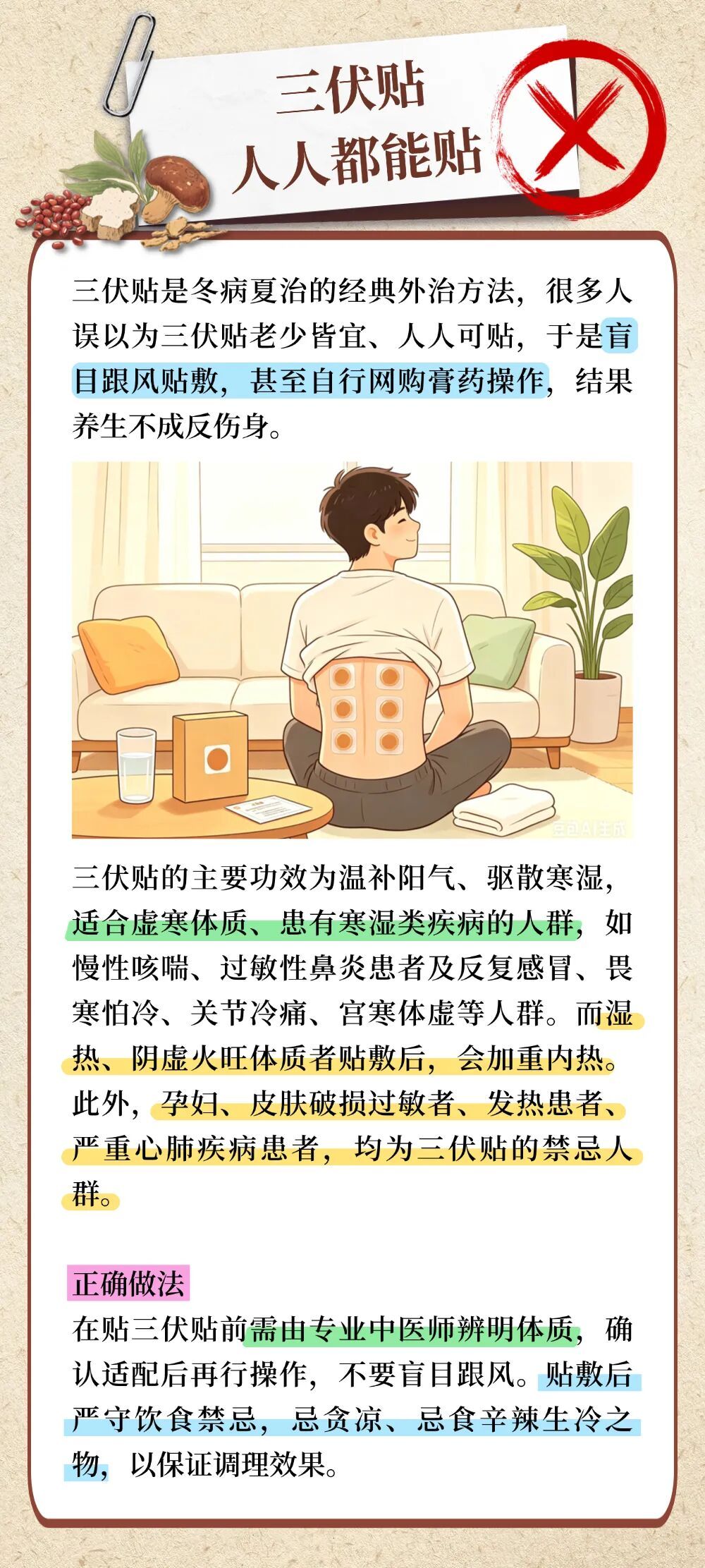 今年三伏40天，这些养生“坑”千万别踩！