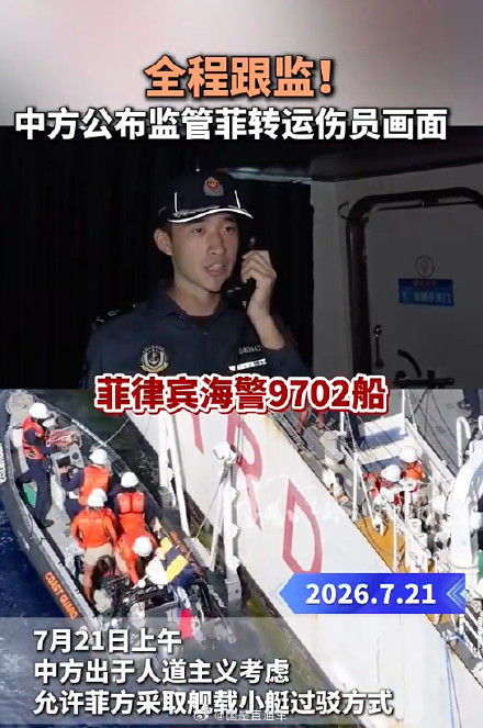 全程跟监!中方公布监管菲转运伤员画面 全程跟监!中方公布监管菲转运伤员画面