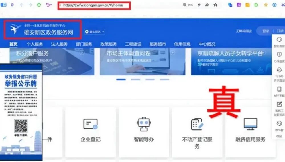 仿冒假冒人社部、雄安新区、蜜雪冰城网站等,759个网站被处置 仿冒假冒人社部、雄安新区、蜜雪冰城网站等,759个网站被处置