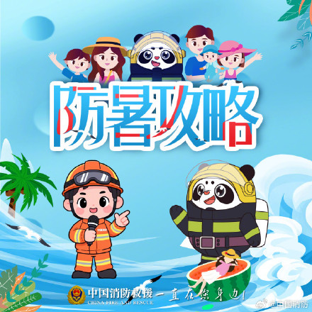 关于防暑降温的三个误区 关于防暑降温的三个误区
