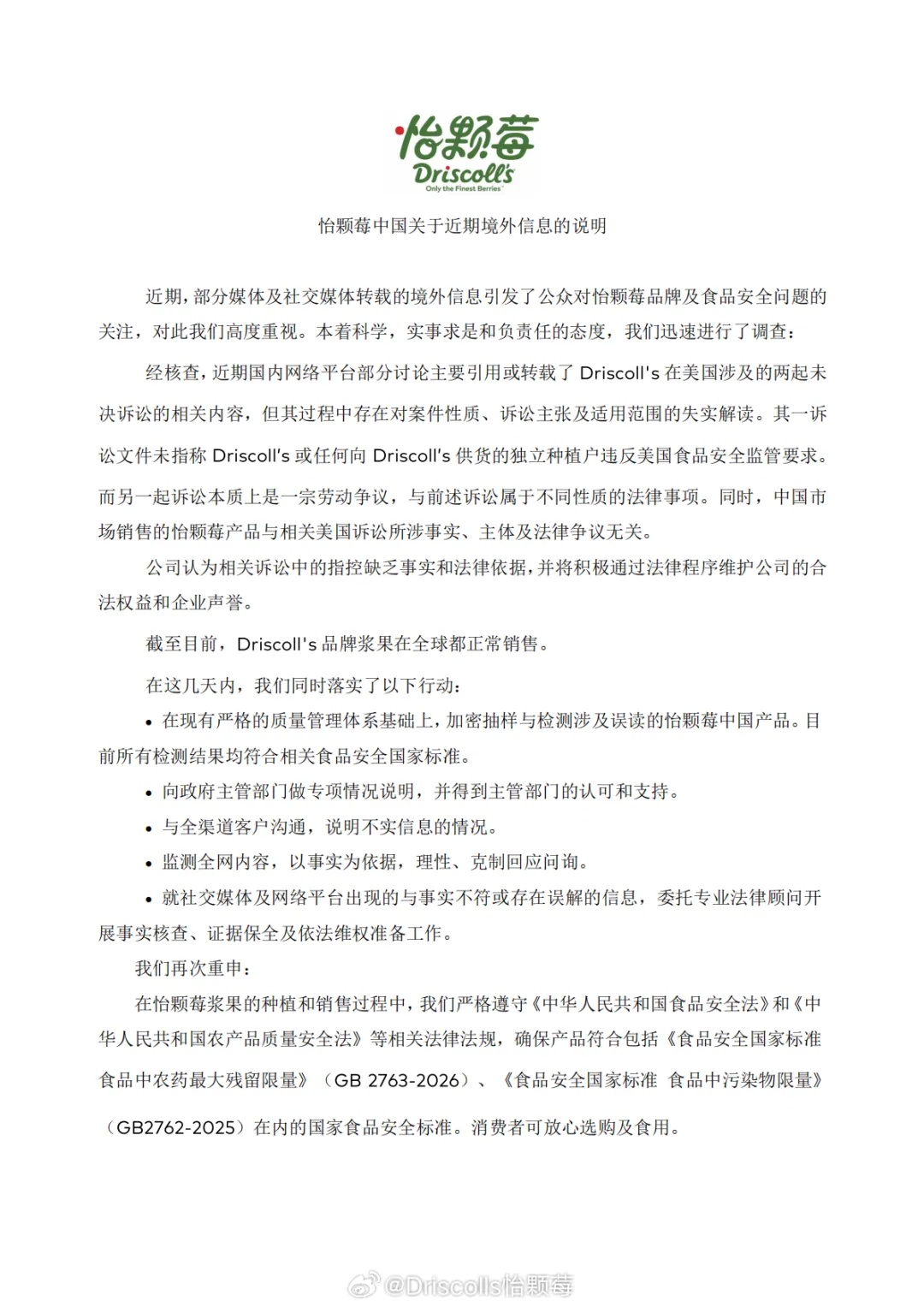 “怡颗莓”被指“检出致癌物”,官方回应→ “怡颗莓”被指“检出致癌物”,官方回应→