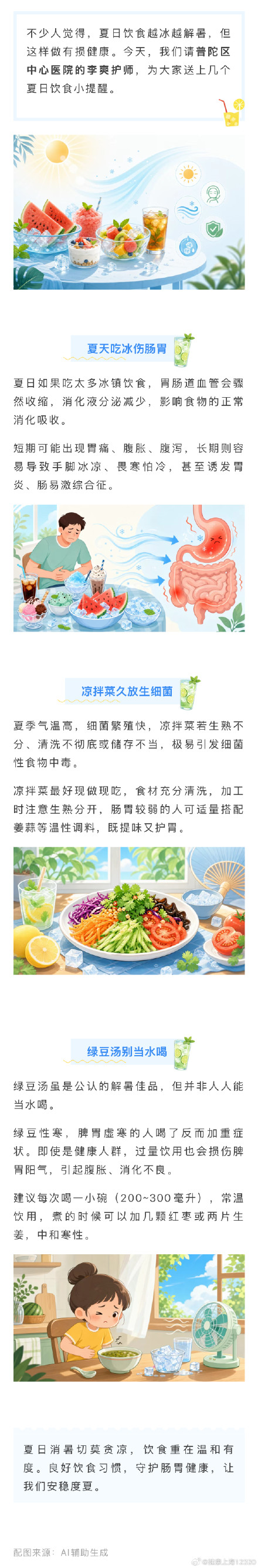 嘴巴别“贪凉”，这几个夏日饮食小提醒送给你