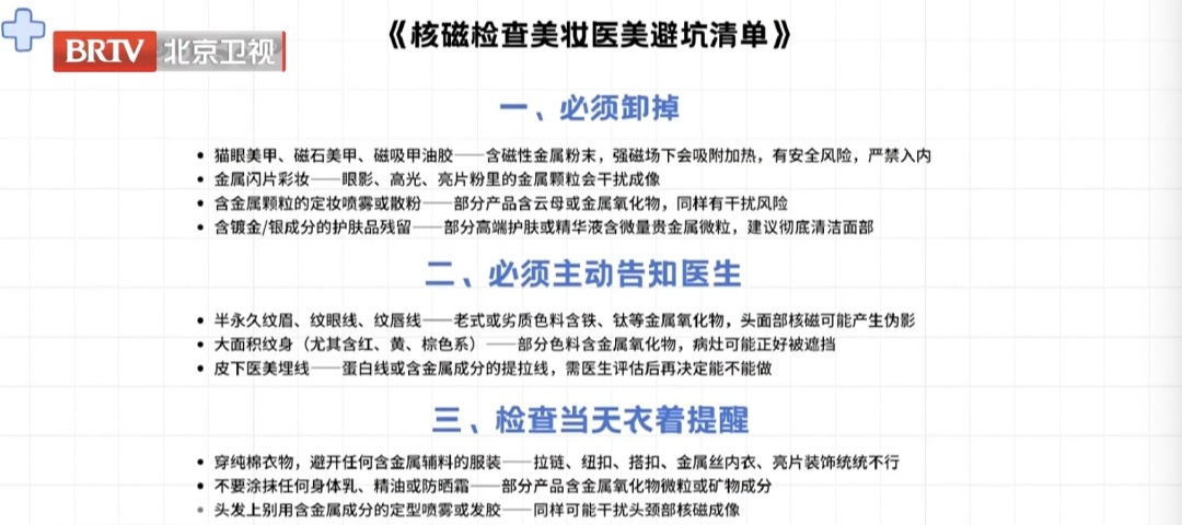 女子核磁图像全作废,罪魁祸首让人意外!你身上可能也有—— 女子核磁图像全作废,罪魁祸首让人意外!你身上可能也有——