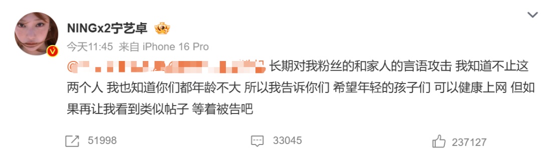韩国女团中国籍成员宁艺卓公开喊话黑粉：长期对粉丝及家人言语攻击，知道你们年龄都不大，若有再犯等着被告吧；相关账号已被永久禁言