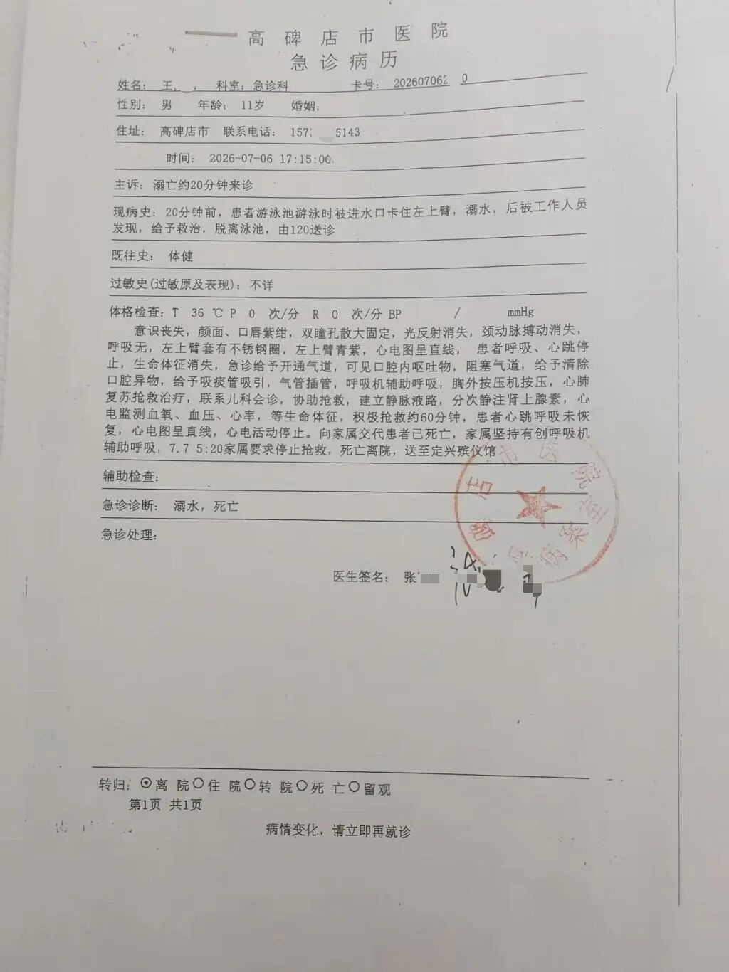 11岁男孩被排水口吸入整条手臂,绝望自救后不幸溺亡…警方立案调查 11岁男孩被排水口吸入整条手臂,绝望自救后不幸溺亡…警方立案调查