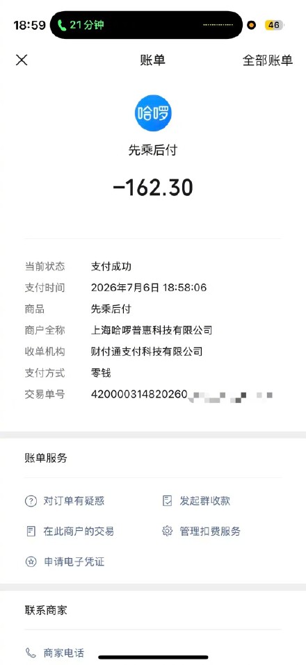 哈啰单车“幽灵订单”引发多名用户投诉,女子称人在上海收到凌晨在武汉骑车订单 哈啰单车“幽灵订单”引发多名用户投诉,女子称人在上海收到凌晨在武汉骑车订单