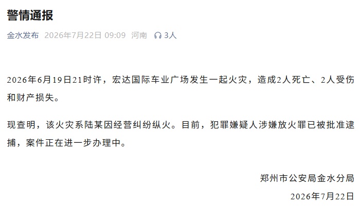 陆某因经营纠纷纵火致2死2伤，已被批准逮捕