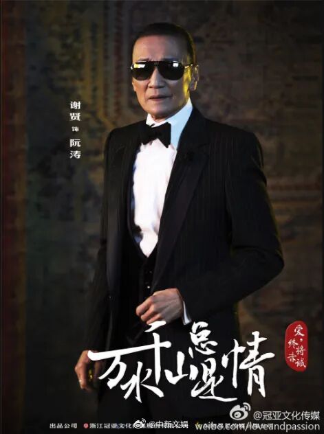 谢贤仍有遗作未公开,曾参演翻拍版《万水千山总是情》,剧名已更改为《阳光正好依然是你》,尘封9年仍未有确切播出日期 谢贤仍有遗作未公开,曾参演翻拍版《万水千山总是情》,剧名已更改为《阳光正好依然是你》,尘封9年仍未有确切播出日期