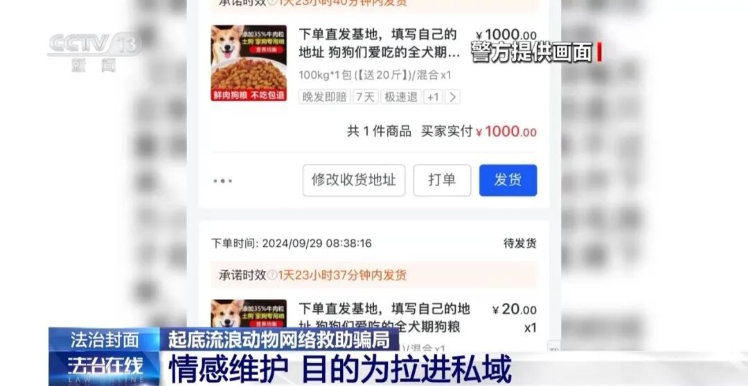 诈骗团伙通过虐狗、摆拍炮制救助剧本,骗取1500多人250余万元→ 诈骗团伙通过虐狗、摆拍炮制救助剧本,骗取1500多人250余万元→