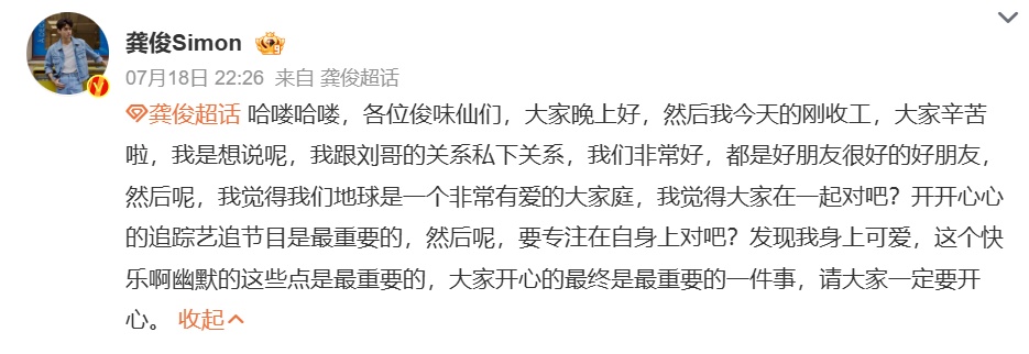 综艺里将龚俊推下泥潭引争议，刘宇宁方声明