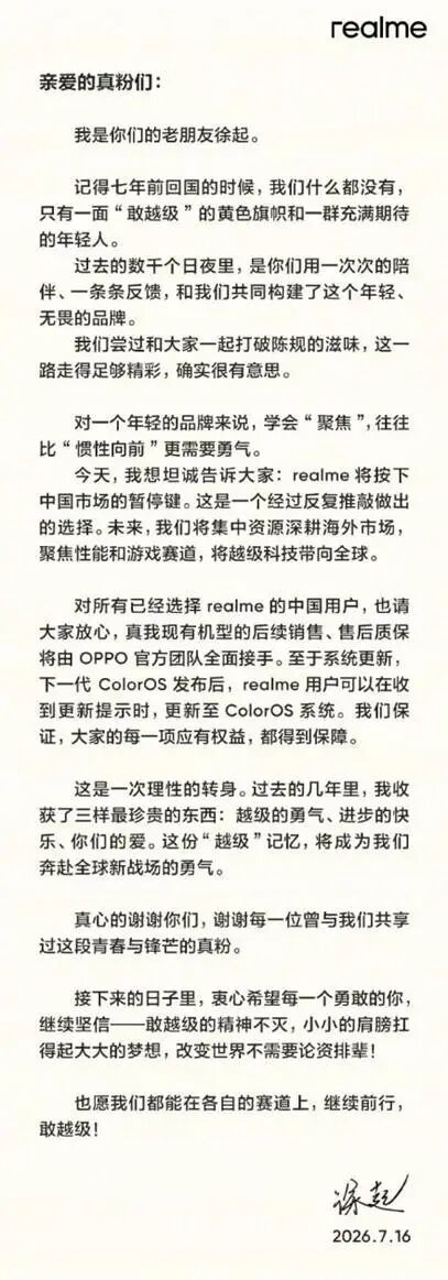 真我手机被曝国内全线产品停产，此前已宣布退出中国市场