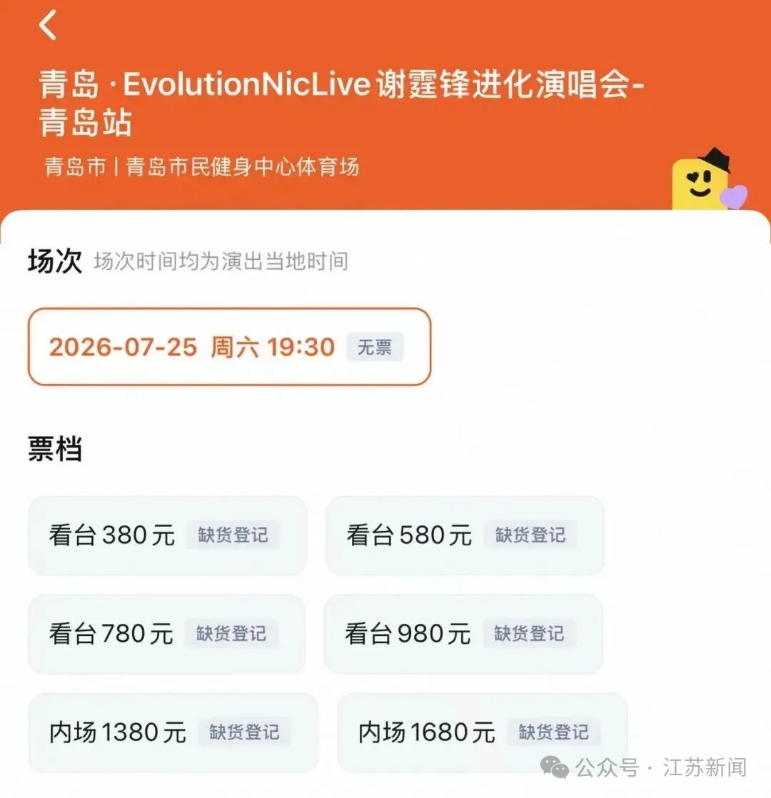 谢霆锋本周六演唱会再次开票秒售罄，大麦客服：没接到任何取消通知