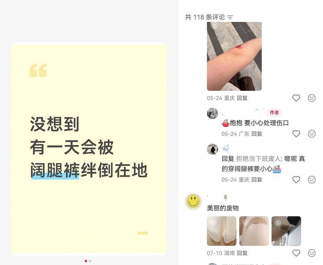 “阔腿裤”变“夺命裤”,国内消费者也吐槽穿阔腿裤受伤,还有上厕所的尴尬 “阔腿裤”变“夺命裤”,国内消费者也吐槽穿阔腿裤受伤,还有上厕所的尴尬