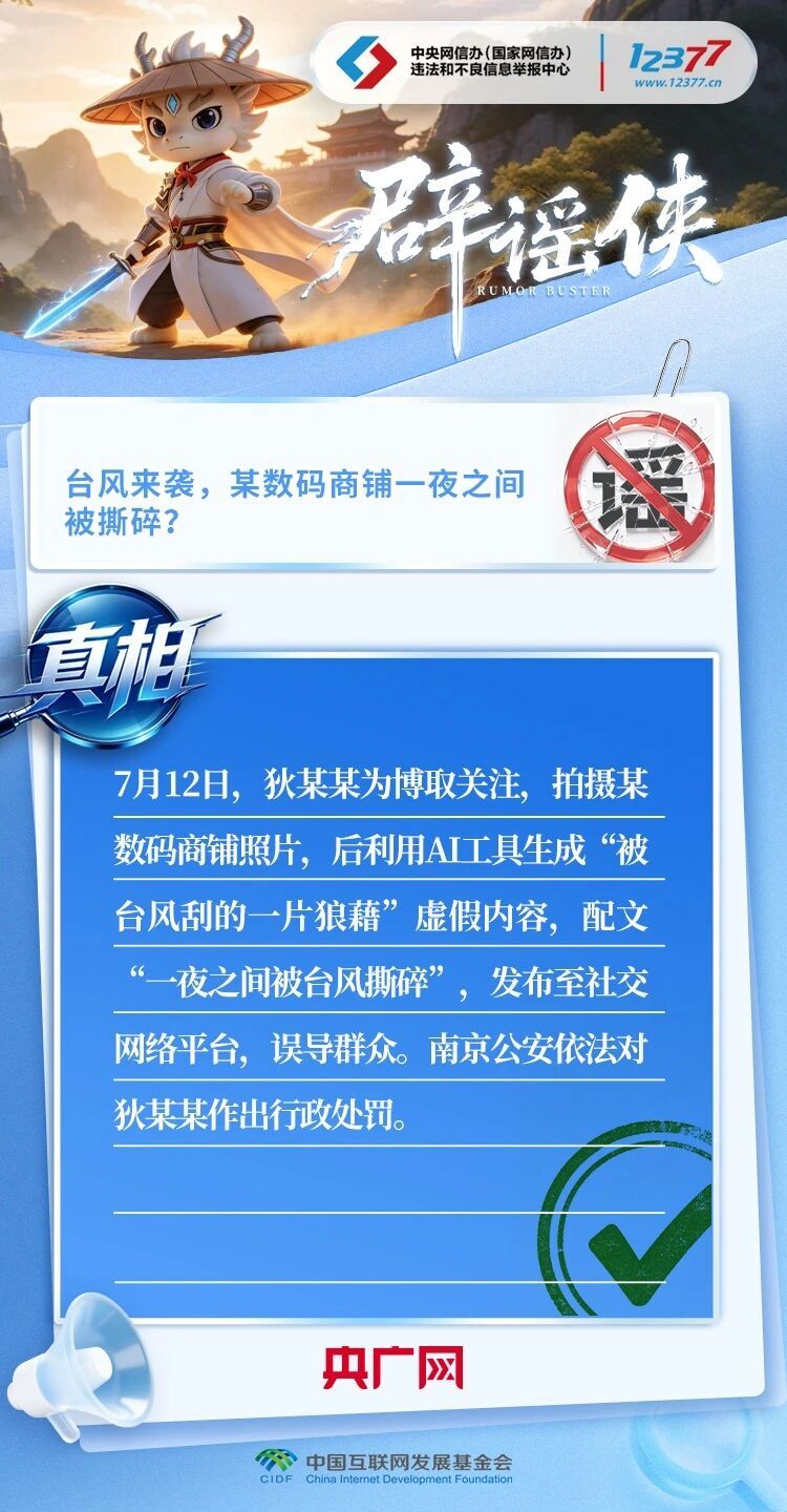 AI合成、旧视频拼接!这些灾害新闻全是假的 AI合成、旧视频拼接!这些灾害新闻全是假的