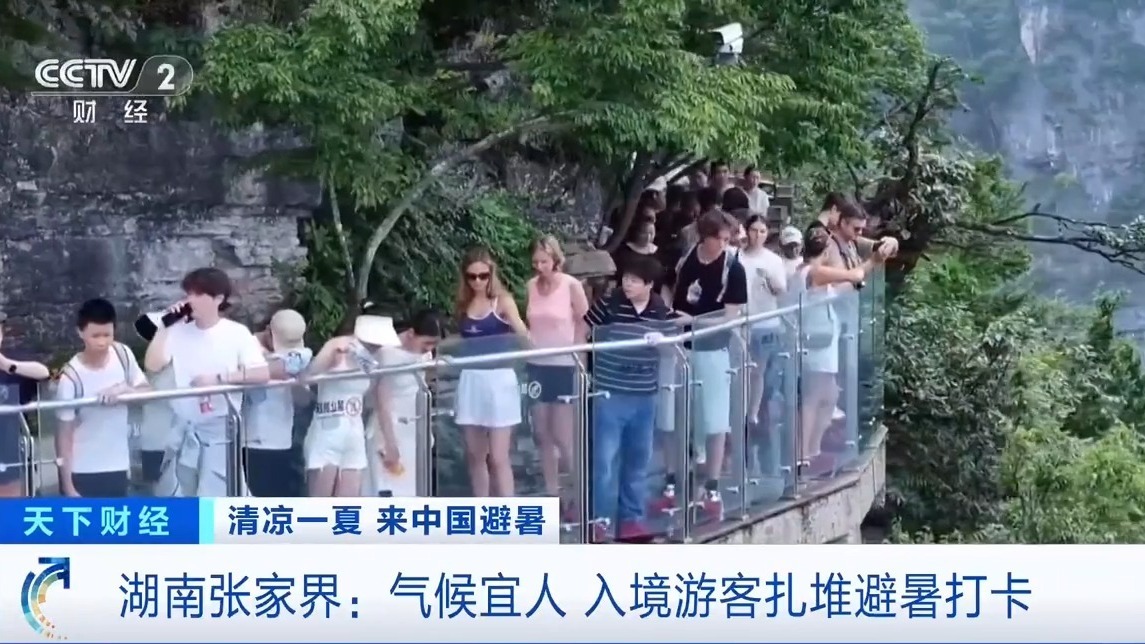 22℃清凉出圈！外国游客被中国“天然空调房”种草