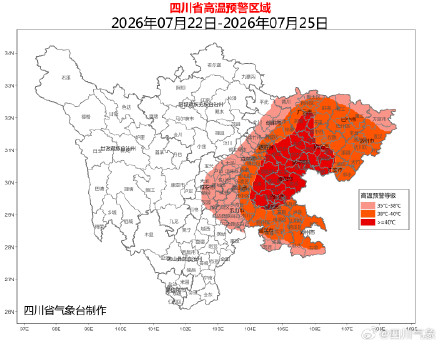 注意防暑 四川发布高温黄色预警 注意防暑 四川发布高温黄色预警