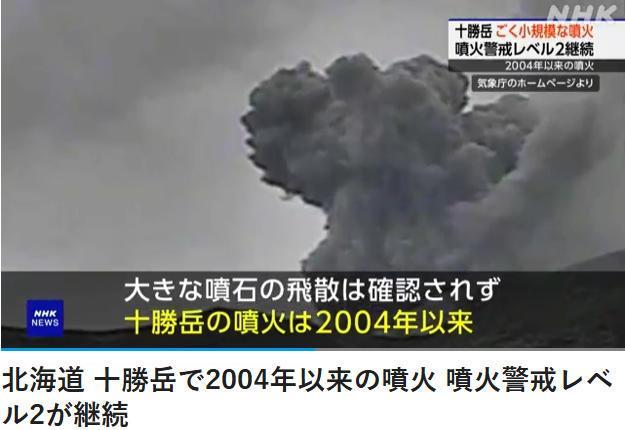 日本北海道十胜岳火山喷发 系2004年来首次 日本北海道十胜岳火山喷发 系2004年来首次