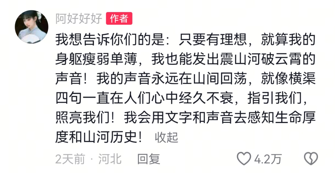127万点赞!女孩立于东太行群山之巅喊出“横渠四句”,刷屏全网…… 127万点赞!女孩立于东太行群山之巅喊出“横渠四句”,刷屏全网……