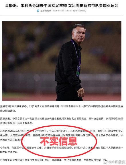 中国足协辟谣女足主教练辞职 中国足协辟谣女足主教练辞职