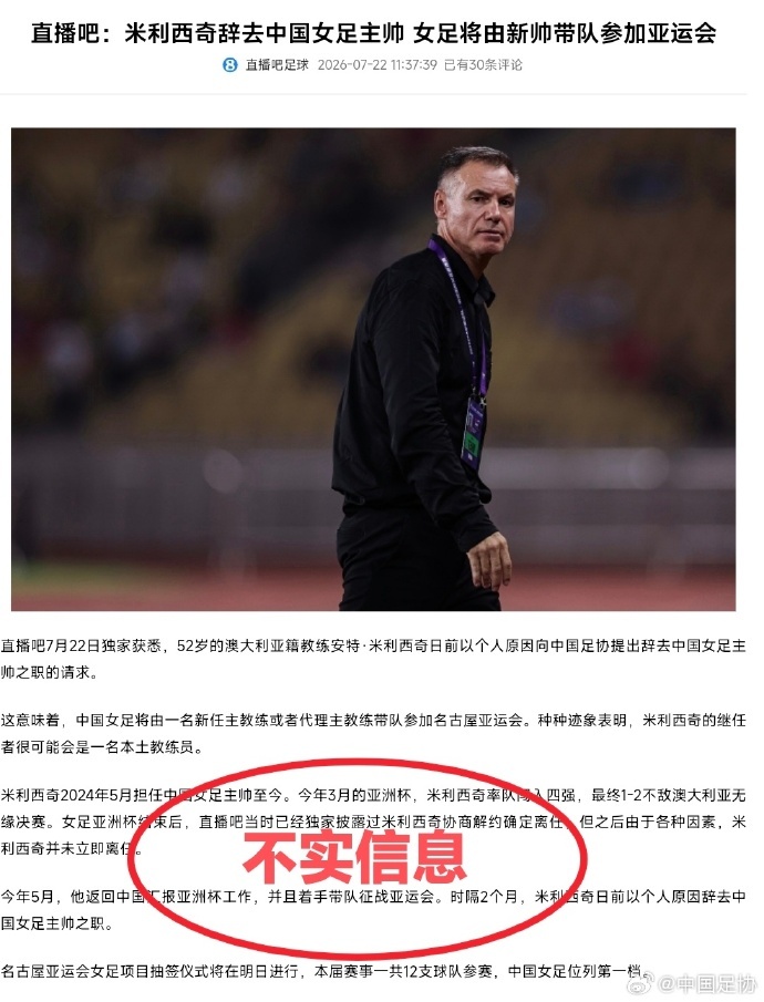 中国足协:有平台报道虚假信息 干扰女足备战亚运 中国足协:有平台报道虚假信息 干扰女足备战亚运