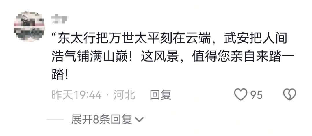 127万点赞!女孩立于东太行群山之巅喊出“横渠四句”,刷屏全网…… 127万点赞!女孩立于东太行群山之巅喊出“横渠四句”,刷屏全网……