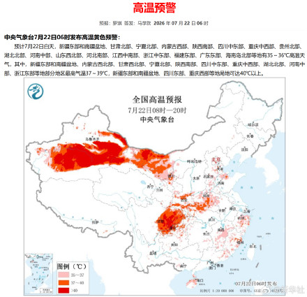 注意防暑!高温黄色预警局地超40摄氏度 注意防暑!高温黄色预警局地超40摄氏度