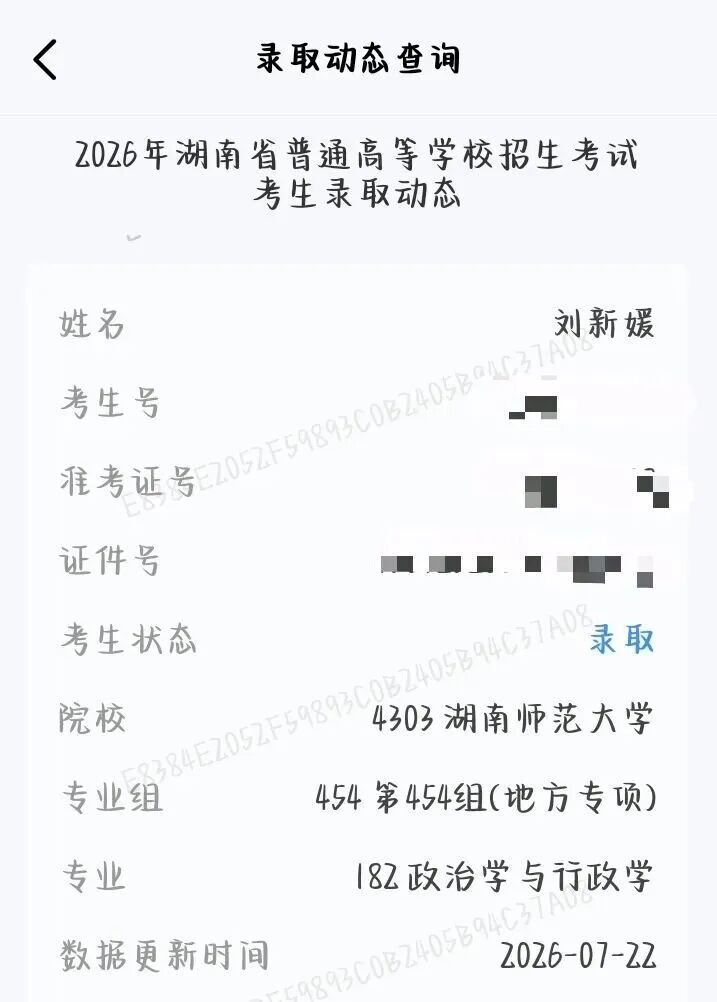 高考586分,患罕见病的常德轮椅女孩被湖师大录取:很开心,学校和专业都是一志愿 高考586分,患罕见病的常德轮椅女孩被湖师大录取:很开心,学校和专业都是一志愿