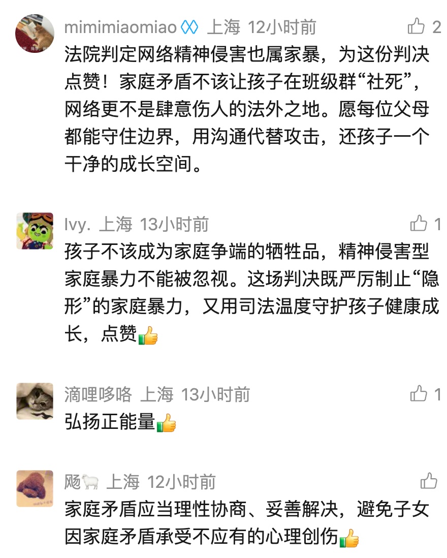 浦东法院判了：这也是家暴！男子多次在班级群发极端言论，孩子在校“抬不起头”