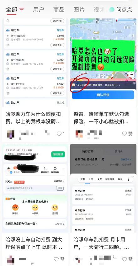 哈啰单车“幽灵订单”引发多名用户投诉,女子称人在上海收到凌晨在武汉骑车订单 哈啰单车“幽灵订单”引发多名用户投诉,女子称人在上海收到凌晨在武汉骑车订单