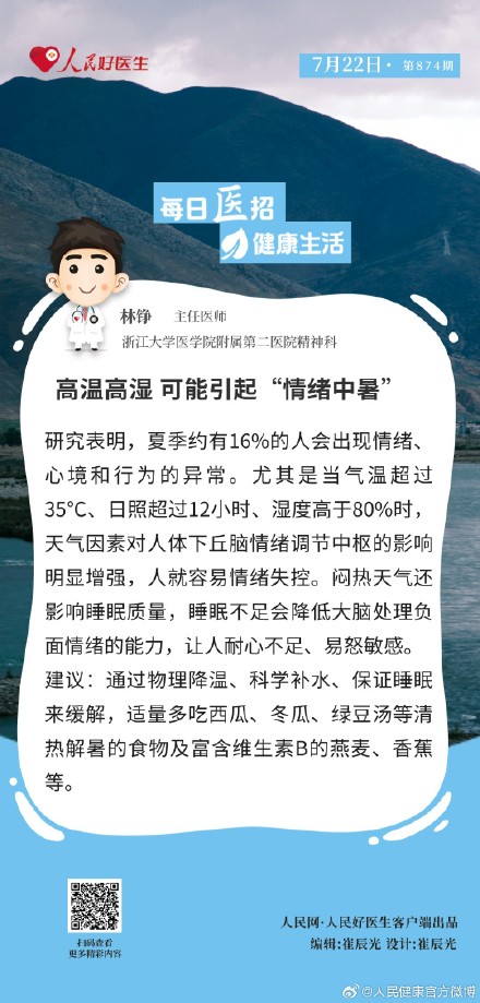高温高湿可能引起“情绪中暑" 高温高湿可能引起“情绪中暑"