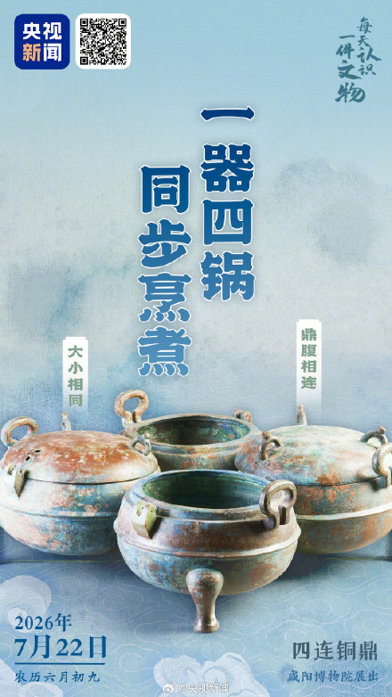 汉代四宫格小锅实现烹煮自由 汉代四宫格小锅实现烹煮自由