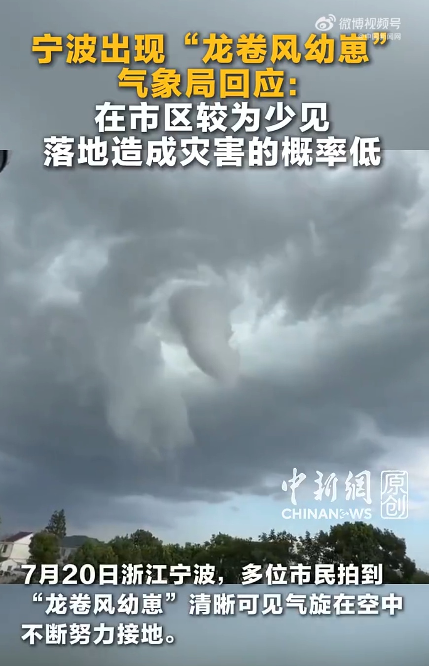 局地有出现龙卷的可能?龙卷风来临时有什么预兆?丨气象灾害防御明白卡 局地有出现龙卷的可能?龙卷风来临时有什么预兆?丨气象灾害防御明白卡