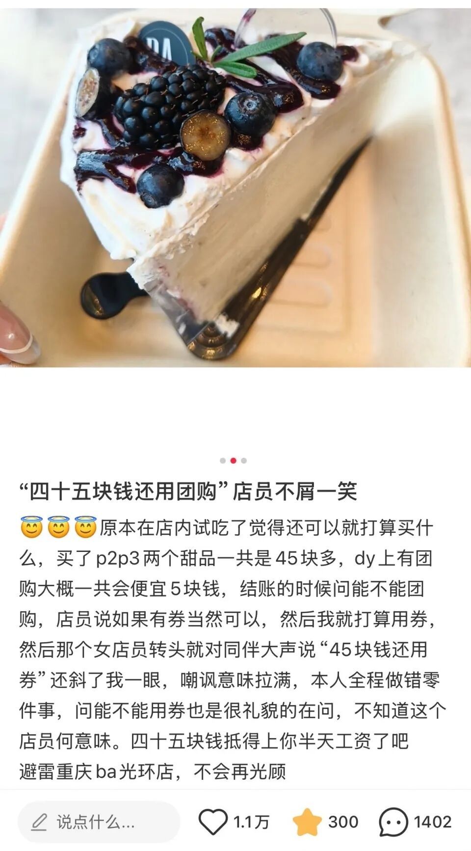 女子买甜品被店员嘲讽“45元还用团购”，涉事门店：已经和当事顾客达成私下和解