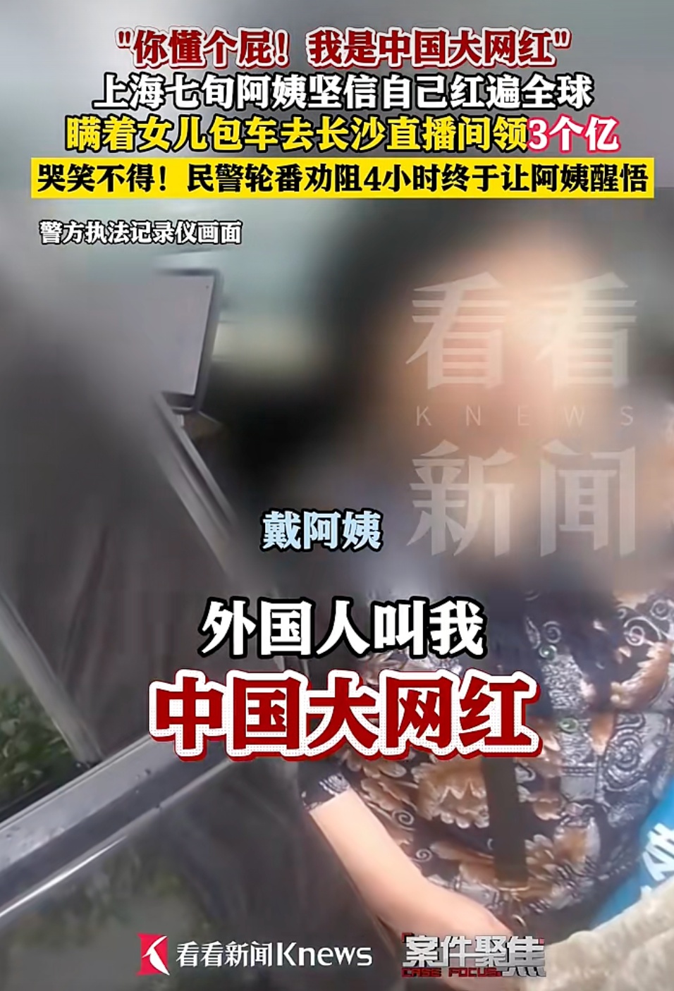 上海阿姨花5000元包车出城!民警在高速口紧急拦截…"3亿元奖金等我领" 上海阿姨花5000元包车出城!民警在高速口紧急拦截…"3亿元奖金等我领"