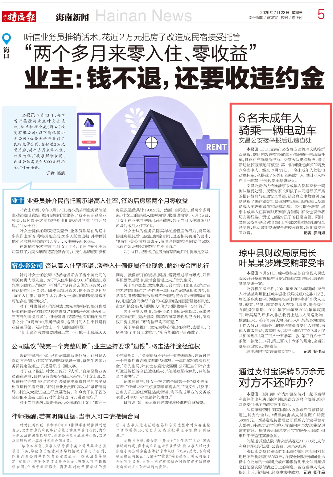 6名未成年人骑乘一辆电动车......这画面让人惊出一身冷汗!海南一地警方接报后迅速查处→ 6名未成年人骑乘一辆电动车......这画面让人惊出一身冷汗!海南一地警方接报后迅速查处→