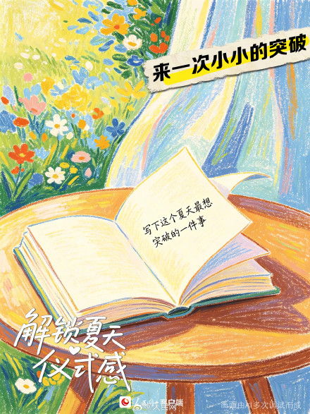 夏天超有仪式感的9件小事 夏天超有仪式感的9件小事