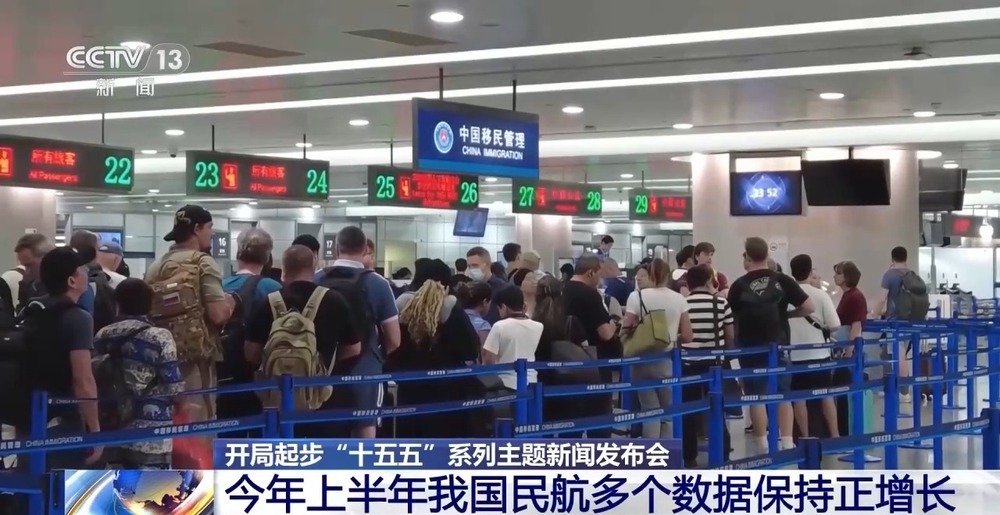 今年上半年我国民航多个数据保持正增长 今年上半年我国民航多个数据保持正增长