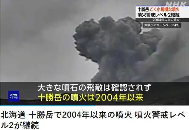 日本北海道十胜岳火山喷发 日本北海道十胜岳火山喷发