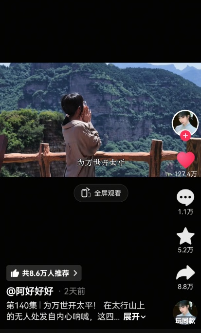 127万点赞!女孩立于东太行群山之巅喊出“横渠四句”,刷屏全网…… 127万点赞!女孩立于东太行群山之巅喊出“横渠四句”,刷屏全网……