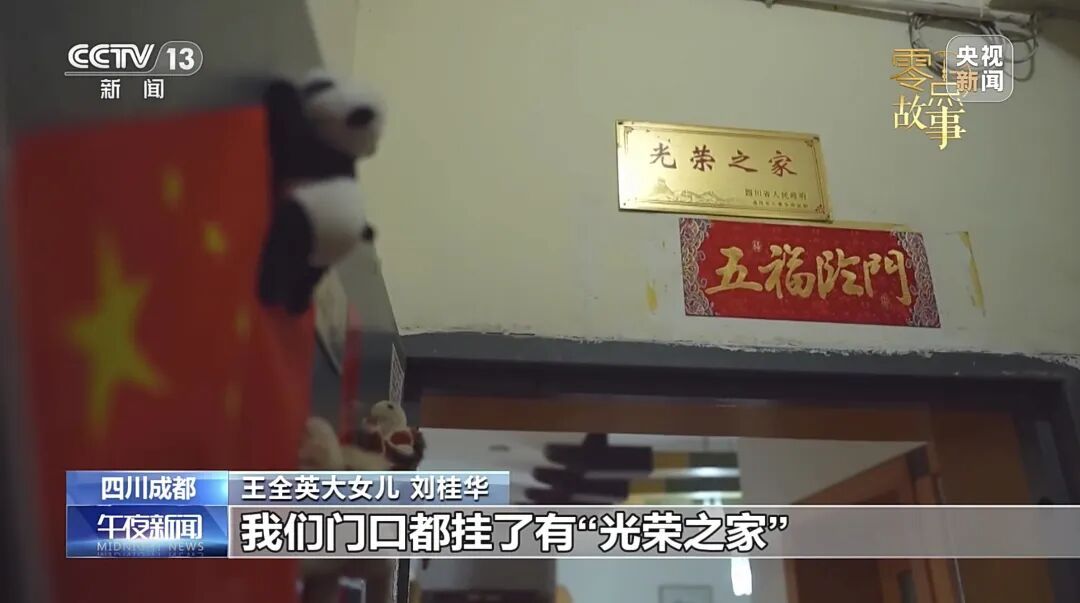 王全英，于今日去世